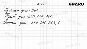 № 175 - Математика 4 класс 1 часть Моро