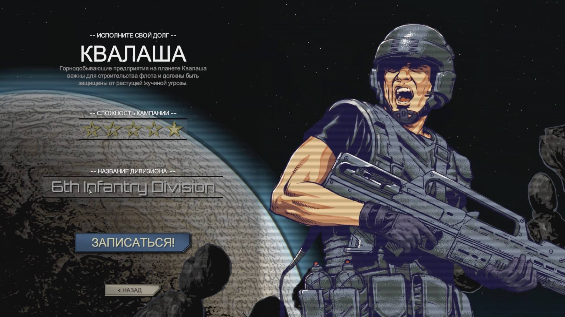 StarShip Troopers Серия 1