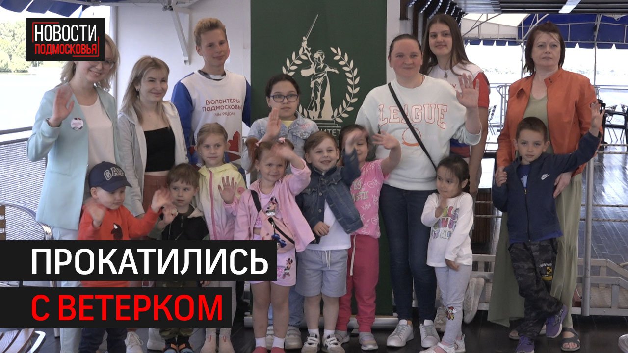 Семьям мобилизованных провели экскурсию на речном трамвае // 360 ХИМКИ