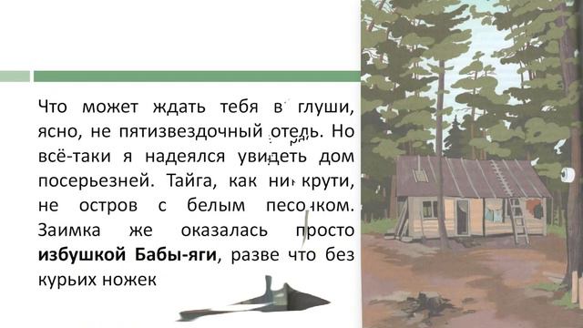 Презентация книги Татьяны Коваль "Таежный квест"