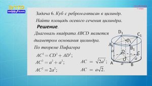 11-класс | Геометрия| Разные задачи на многогранники, цилиндр, конус (часть 2).