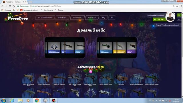 Крутим ДРЕВНИЙ КЕЙС и смотрим что с него падает смотреть онлайн