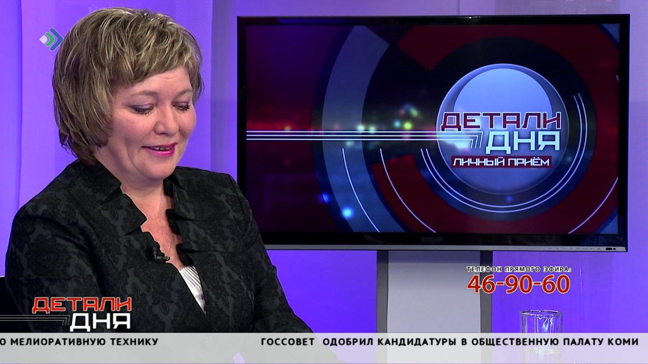 Детали дня. Личный прием. Елена Еремеева. 19.09.18