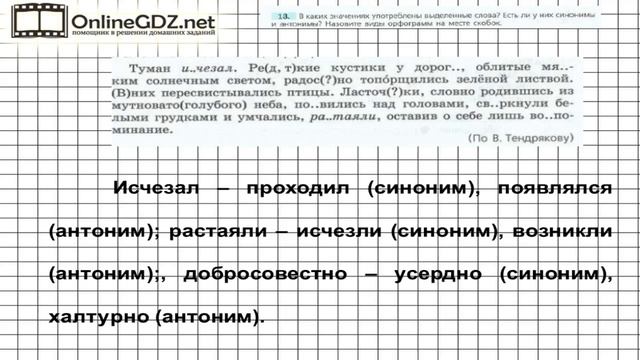 Задание № 13 — Русский язык 7 класс Ладыженская, Баранов, Тростенцова