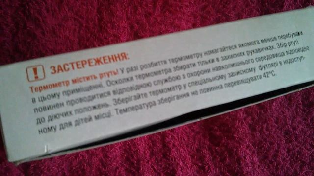 Термометр ртутный Clinical Thermometer
