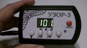 Видеоинструкция для счетчика рядов УЗОР 3