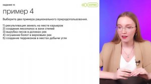 Природопользование в 15 задании ОГЭ по географии