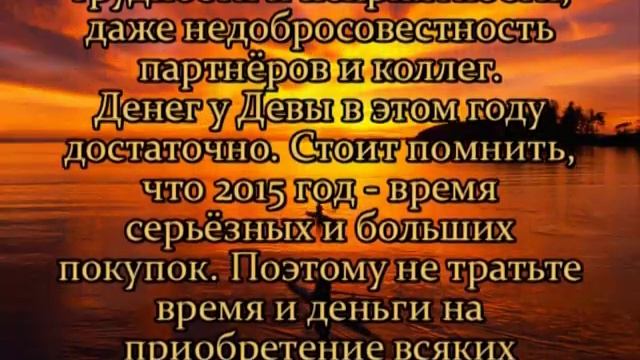 Гороскоп Дева 2015 смотреть онлайн
