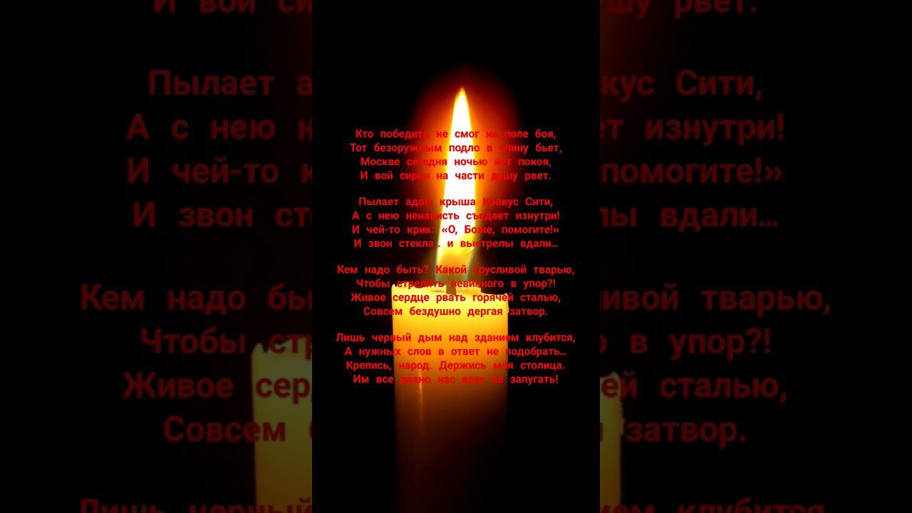 В память невинно погибшим. смотреть онлайн