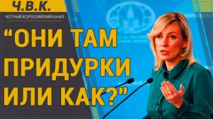 Захарова о Польше и претензиях - новости