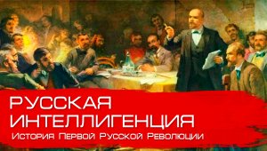 Русская интеллигенция в 1905 году. Глеб Таргонский.