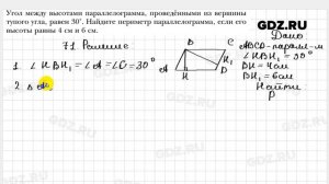 № 71 - Геометрия 8 класс Мерзляк