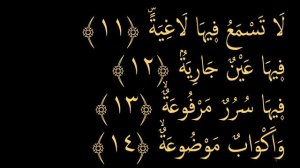 Выучите Коран наизусть | Каждый аят по 10 раз ?| Сура 88 "Аль-Гашия" (11-15 аяты)
