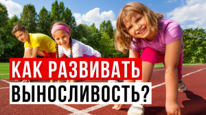 Челночный бег. Специальные беговые упражнения на выносливость