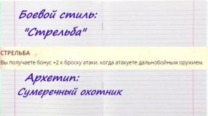 Дневник Манчкина: сильнейший арбалетчик -Имба! Следопыт ДНД5