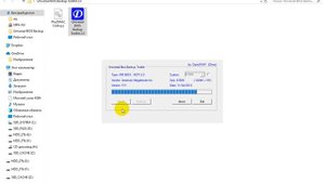 Дублирование (резервная копия) БИОСа