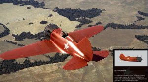 Советский истребитель И-16 в симуляторе "IL-2 Sturmovik Great Battles". Варианты окраски.