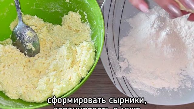 Сырники, простущий рецепт