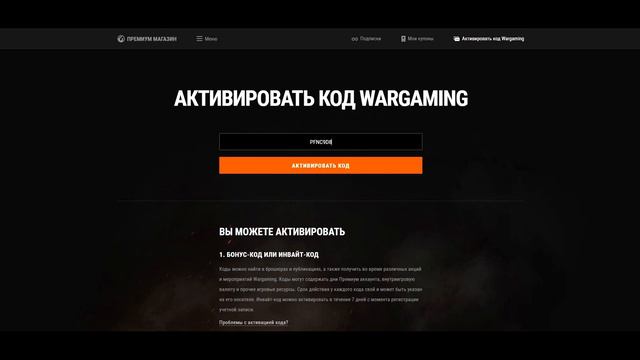 бонус-код для World of Tanks EU в рамках события «Путь ниндзя» смотреть онлайн