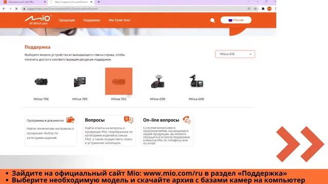 Как обновить базу камер видеорегистраторов Mio смотреть онлайн