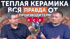Подробно про ТЕПЛУЮ КЕРАМИКУ | КЕРАМИЧЕСКИЙ БЛОК: Преимущества и недостатки керамоблока!