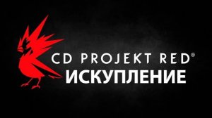 Искупление CD PROJEKT RED | Документальный фильм