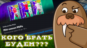 Новые Игроки за Номинальные Контракты в eFootball 2024 Кого Брать Будем