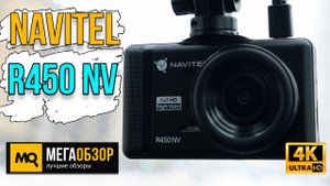Navitel R450 NV обзор. Недорогой видеорегистратор с улучшенной ночной съемкой