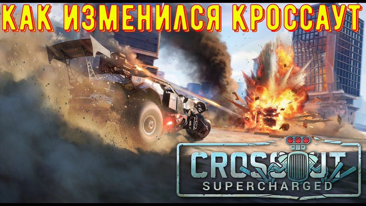 Как изменился Кроссаут - Старая графика VS Новая графика