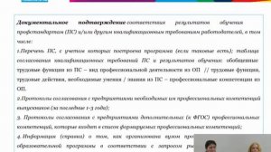 ПОА профессиональных образовательных программ в области нанотехнологий