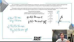 Тело, брошенное с горизонтальной поверхности со скоростью V под углом α к горизонту, в - №23531