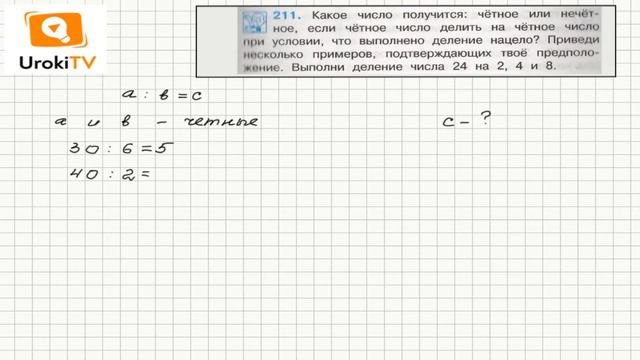Задание 211 – ГДЗ по математике 4 класс (Чекин А.Л.) Часть 1 смотреть онлайн