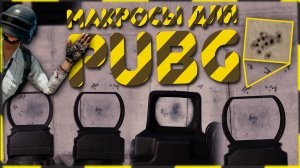 Макросы для PUBG \ ПАБГ. X7, Bloody, Logitech, Razer!