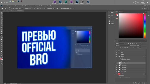Превью OfficialBRO | Как сделать 2D превью для Youtube | Красивое и крутое превью | Adobe Photoshop