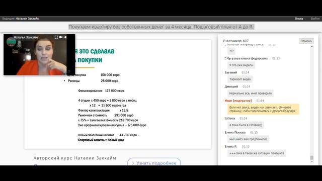 Наталья Закхайм "Я вытащила себя и семью из бедности"