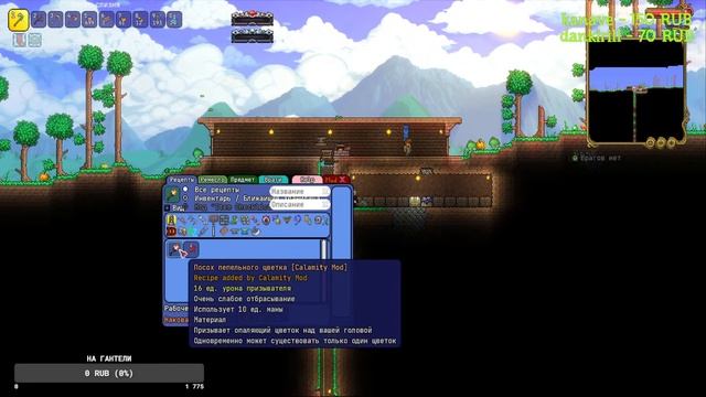 Прохождение Terraria Calamity Mod за призывателя смотреть онлайн
