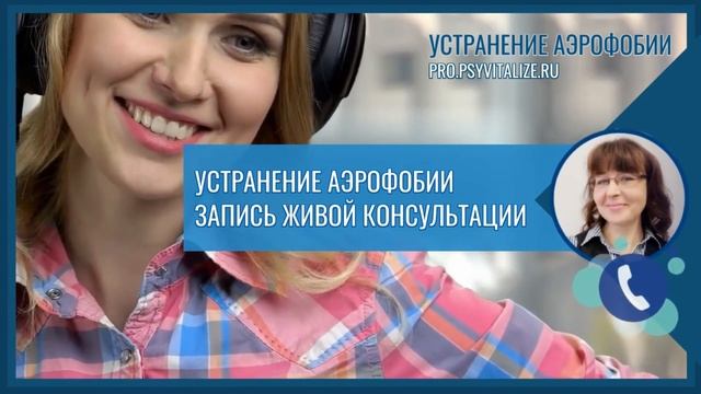 Я больше не боюсь летать. Аэрофобия прошла за 1,5 часа. Смотрите, как это было. смотреть онлайн