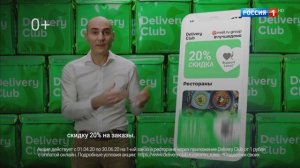 Delivery Club - Реклама