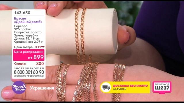 Shop & Show (Украшения). 143650 Браслет «Двойной ромб» смотреть онлайн