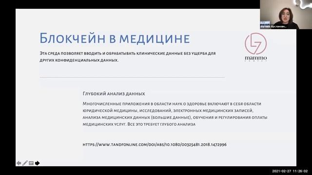 Искусственный интеллект и маммография.Тамаева Ф.А. Вебинар совестно с компанией GE.