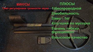 XP DEUS плюсы и минусы , обзор металлоискателя
