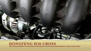 Загнали китайский авто на подъёмник. Тест-Драйв DONGFENG H30 CROSS №10