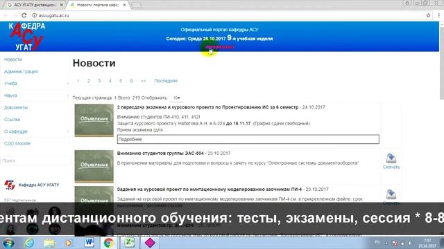 АСУ УГАТУ: дистанционное обучение, личный кабинет, тесты смотреть онлайн