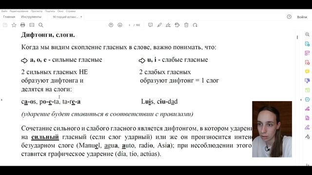 ?Урок 1. Произношение в испанском. СКОРОГОВОРКИ