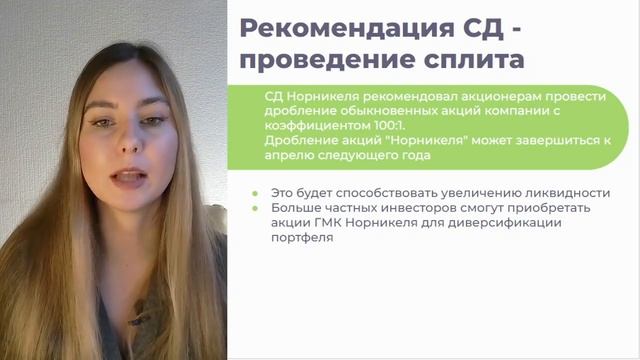 Обзор акций ГМК Норникель: дивиденды, перспективы на долгосрок, сплит