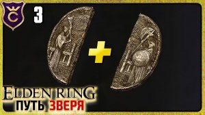 собрал МЕДАЛЬОН ДЕКТУСА! Elden Ring Зверь #3