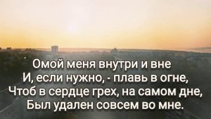 ?Господь, одно хочу лишь я ...