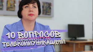 10 ВОПРОСОВ СПЕЦИАЛИСТУ ПО ТЕЛЕКОММУНИКАЦИЯМ!! #10вопросов #специалист #Чтотиб #телекоммуникации