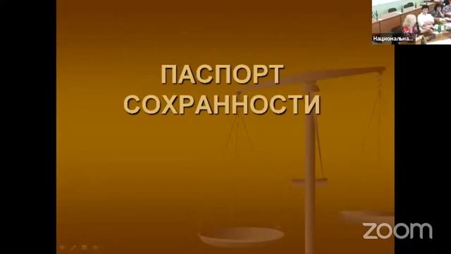 Экспертная оценка сохранности библиотечных фондов, формирование электронных баз состояния документо