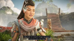DLC Horizon Forbidden West: Burning Shores [RUS, без комментариев]. Часть 4: Новые испытания.